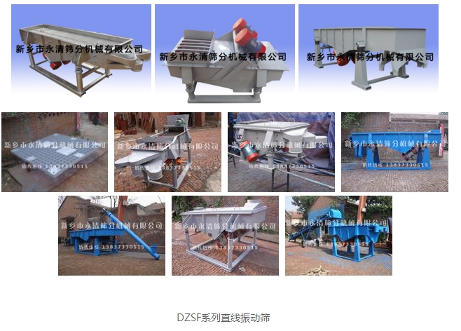 直線振動(dòng)篩